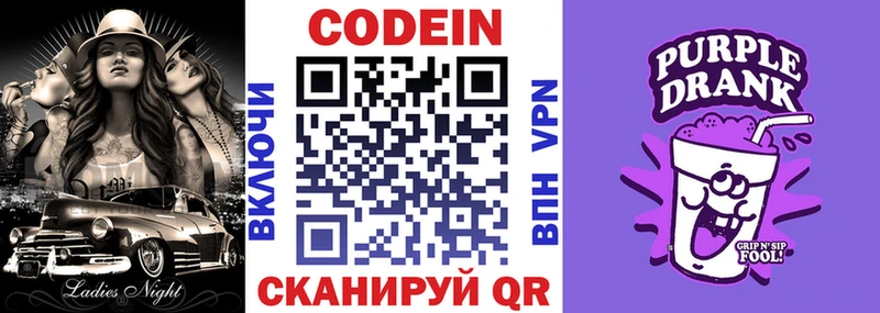 где найти   ОМГ ОМГ ONION  Кодеиновый сироп Lean Purple Drank  Прокопьевск 